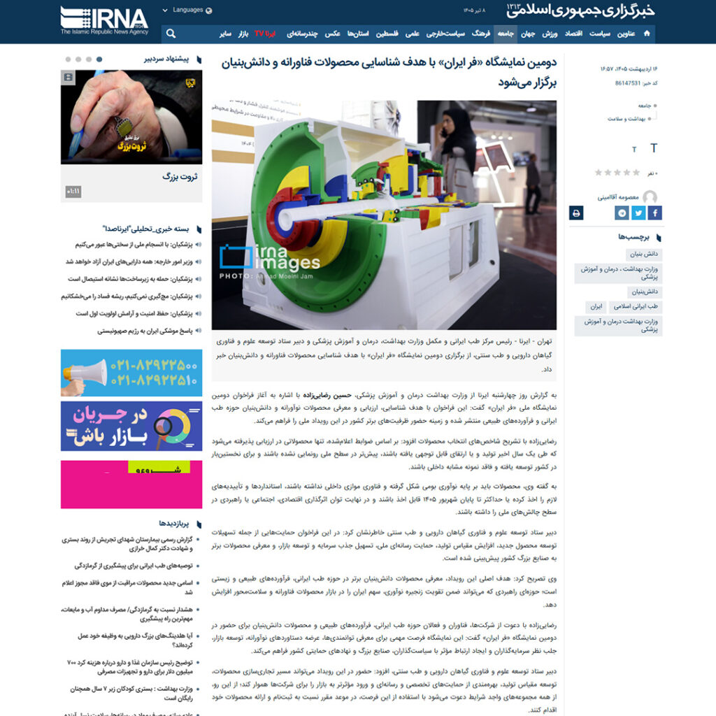 دومین نمایشگاه «فر ایران» با هدف شناسایی محصولات فناورانه و دانش‌بنیان برگزار می‌شود