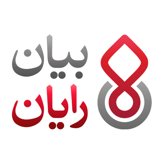 شرکت بیان رایان