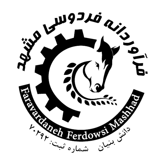 شرکت فرآوردانه فردوسی مشهد