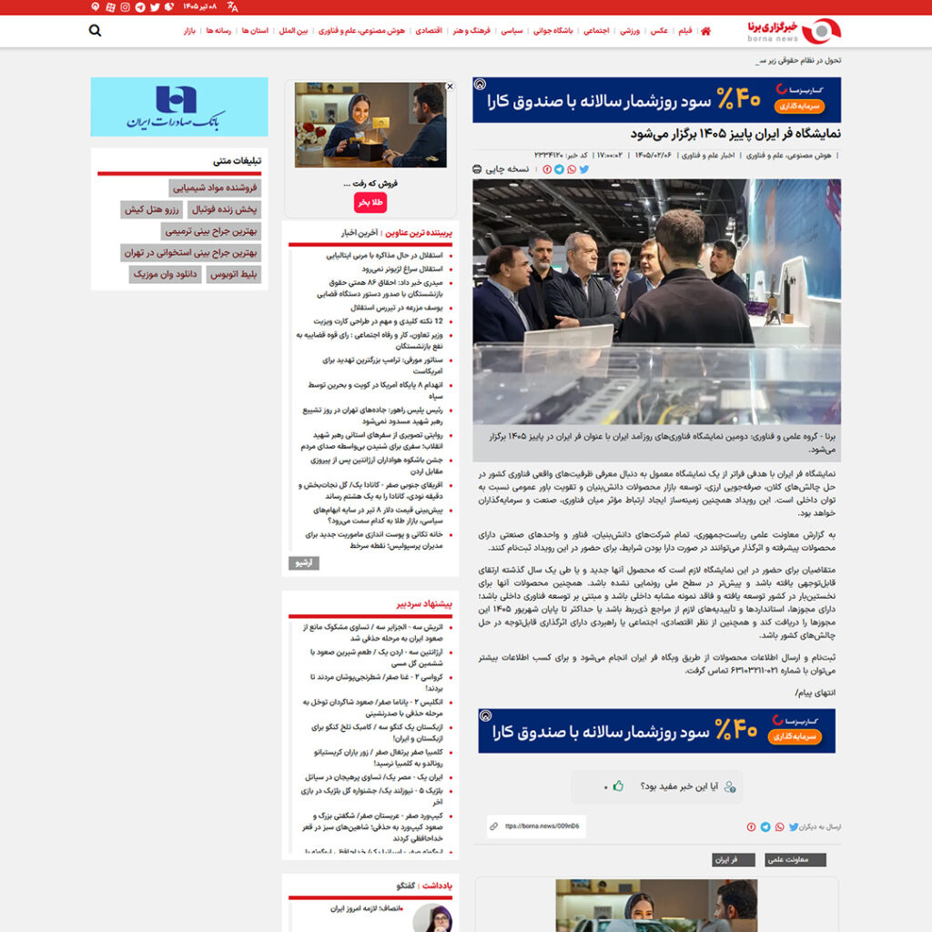 نمایشگاه فر ایران پاییز ۱۴۰۵ برگزار می‌شود