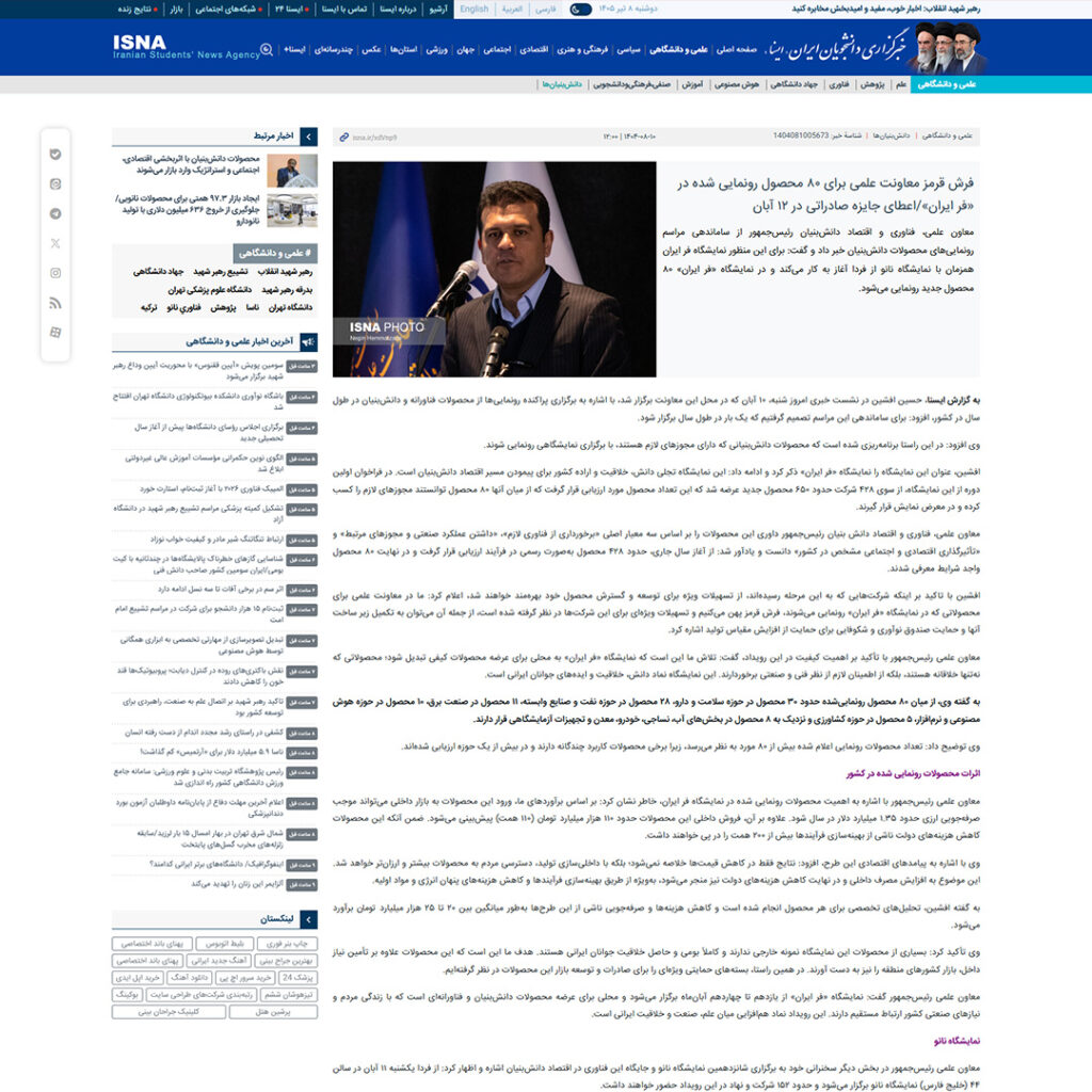 فرش قرمز معاونت علمی برای ۸۰ محصول رونمایی شده در «فر ایران»/اعطای جایزه صادراتی در ۱۲ آبان