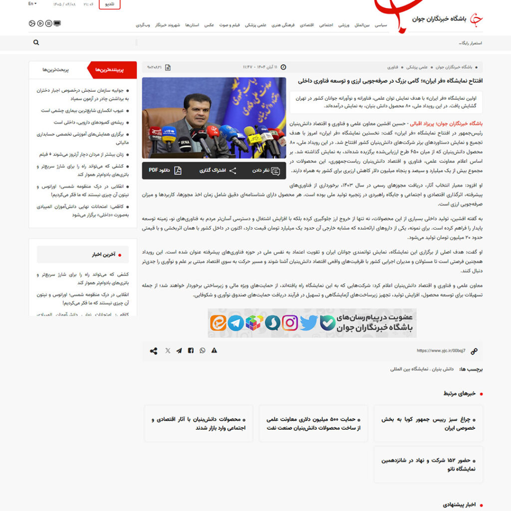 افتتاح نمایشگاه «فر ایران»؛ گامی بزرگ در صرفه‌جویی ارزی و توسعه فناوری داخلی