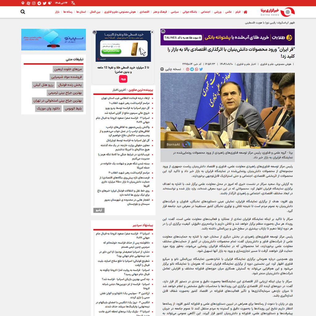 فر ایران ورود محصولات دانش‌بنیان با اثرگذاری اقتصادی بالا به بازار را کلید زد!